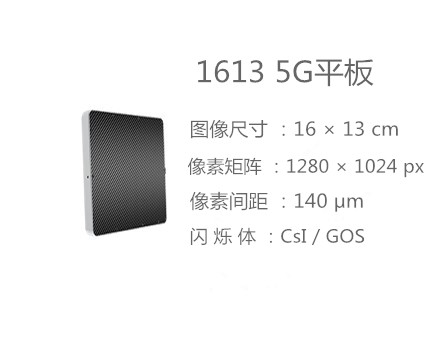 亿星5G平板透视仪