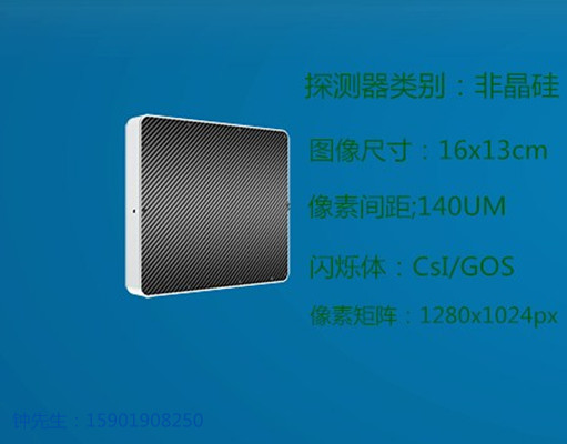 5G平板探测器1613A